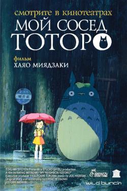    / My Neighbor Totoro [TV] [RUS+JAP+SUB]