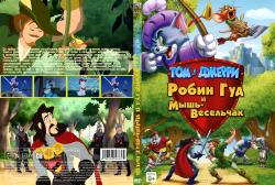   :    - / Tom And Jerry: Robin Hood And His Merry Mouse DUB