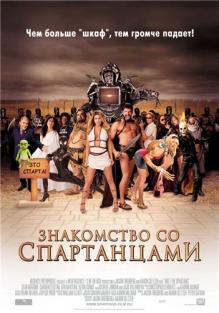 [PSP]    / Meet the Spartans (2008)