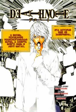 OBATA Takeshi, OOBA Tsugumi -   / Death Note post-series [1   1] [2007] [complete]