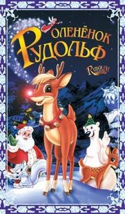   / Rudolph the Red-Nosed Reindeer: The Movie