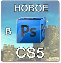   Photoshop CS5 [ ]