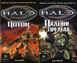 Серия: HALO в 2 томах