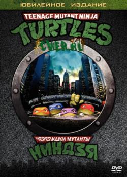   [] / Teenage Mutant Ninja Turtles MVO