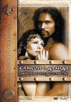    / Samson and Delilah MVO