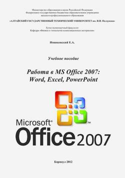   MS Office 2007: Word, Excel, PowerPoint