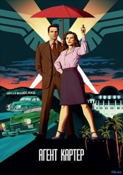  , 2  1-10   10 / Agent Carter [LostFilm]