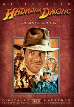      / Indiana Jones and the Temple of Doom VO