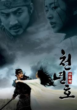    / The Legend of Evil Lake / Cheonnyeon ho MVO