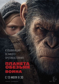 :  / War for the Planet of the Apes DUB