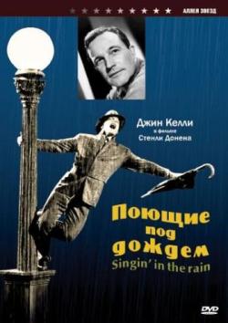 []    / Singin' in the Rain (1952) MVO