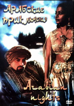   (2   2) / Arabian Nights MVO