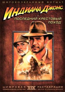       / Indiana Jones and the Last Crusade DUB +4MVO+2DVO+2AVO