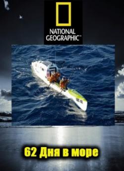 62    / National Geographic. 62 Days at Sea VO