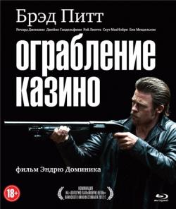   / Killing Them Softly [RUS] DUB