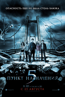   5 3D [  ] / Final Destination 5 3D [Half Side-by-Side] 2xDUB