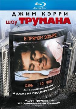   / The Truman Show MVO