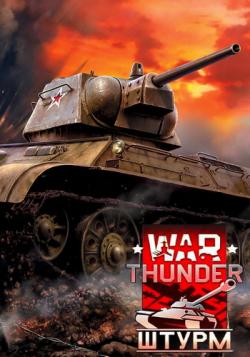 War Thunder:  [1.67.1.19]