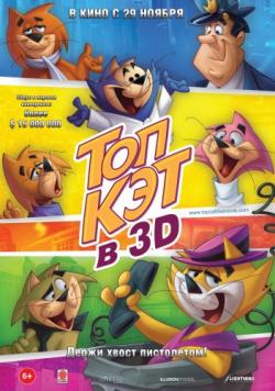   3D [  ] / Don gato y su pandilla 3D [HalfOverUnder] DUB