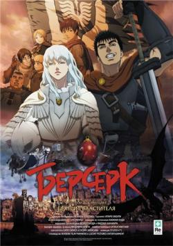 :  .  1:   / Berserk: Ougon Jidai Hen I - Haou no Tamago [movie] [RAW] [RUS+JAP+SUB] [720p]