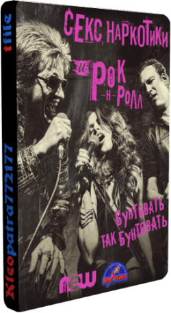 ,   --, 1  1-10   10 / Sex Drugs Rock Roll [NewStudio]