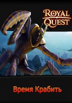 Royal Quest [1.1.035]