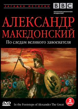  .     / In The Footsteps of Alexander The Great