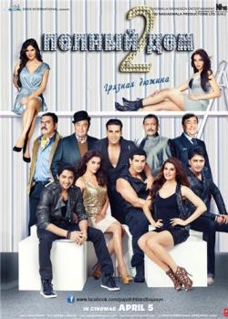   2 / Housefull 2 MVO