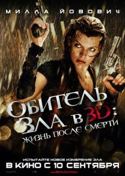   4:    / Resident Evil: Afterlife DUB