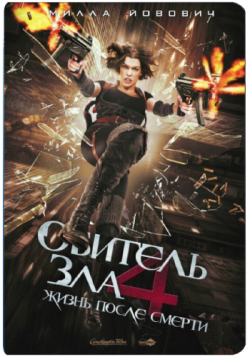   4:    / Resident Evil: Afterlife DUB