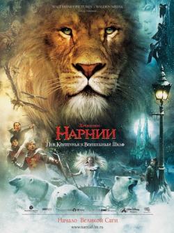  : ,     / Chronicles of Narnia: The Lion, the Witch and the Wardrobe DUB