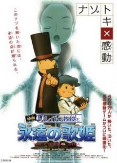      / Professor Layton and the Eternal Diva [Movie] [RAW] [RUS+JAP]