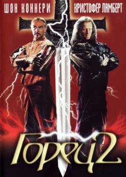  2:  / Highlander II: The Quickening DUB+2xMVO+AVO+ENG