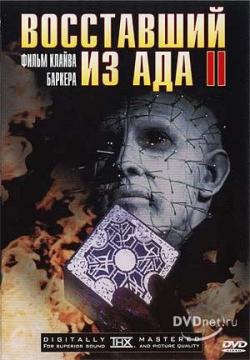    2 / Hellbound: Hellraiser II