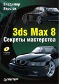 3ds Max 8.  .pdf (2006)