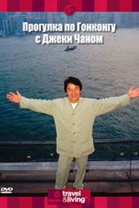 Discovery:       / Jackie Chan s Hong Kong