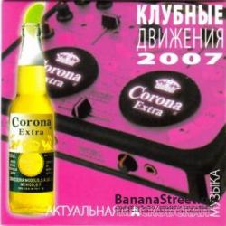 House.Corona Extra.MIX BY DJ NIKK MASTERING BY DJ KARAS. (2007)
