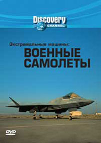  :   / Extreme Machines - Military planes )