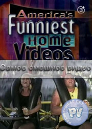    (3 ) / Funniest home video / 2007 / SATRip