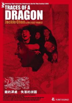  :       / Traces of a Dragon: Jackie Chan and his lost family [200