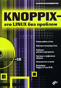 Knoppix-  Linux  