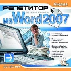  Microsoft Office Word 2007