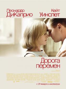   / Revolutionary Road ,  !!!