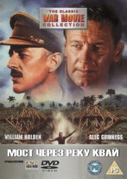     / The Bridge on the River Kwai