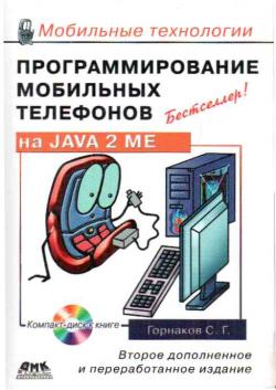     Java2ME.  