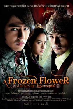  / A Frozen Flower / Ssang-Hwa-Jeom VO