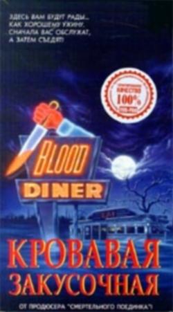   / Blood Diner