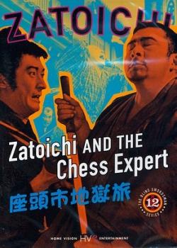    .  / Zatoichi and the chess expert