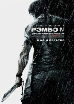 :     /  IV / Rambo IV