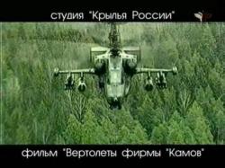    / Helicopters Kamov Company